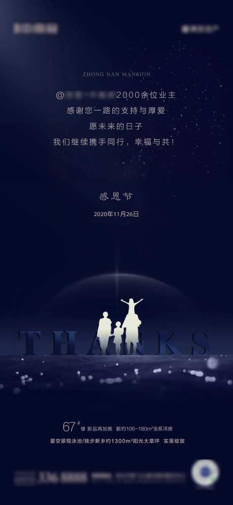 地产感恩节海报-采灵感-https://www.cailinggan.com/