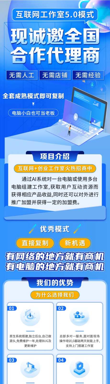 互联网招募代理商长图-采灵感-https://www.cailinggan.com/