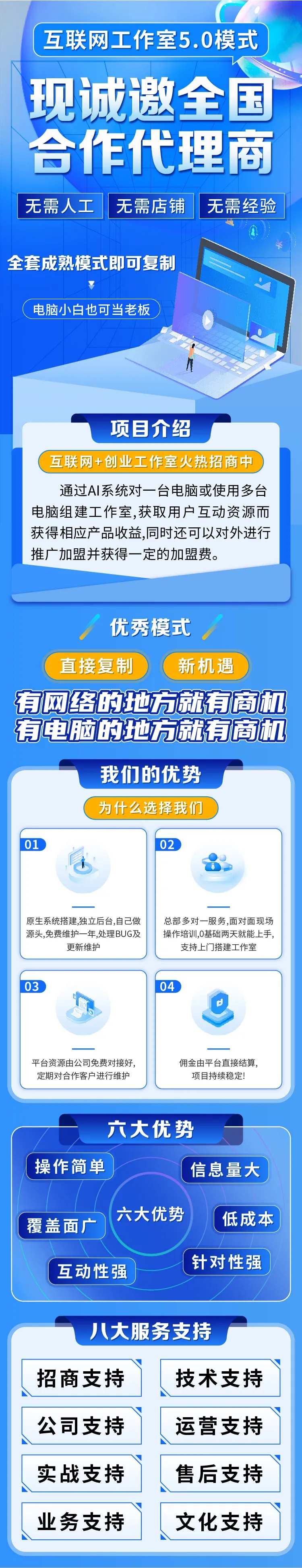 互联网招募代理商长图-采灵感-cailinggan.com