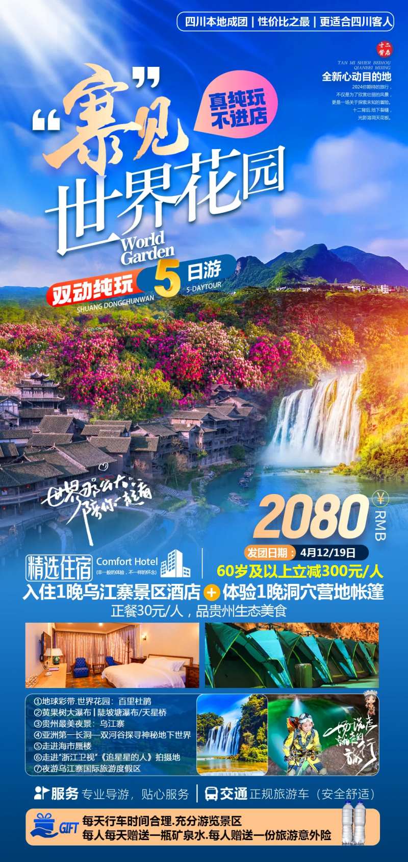 寨见世界花园百里杜鹃乌江寨5日游-采灵感-cailinggan.com