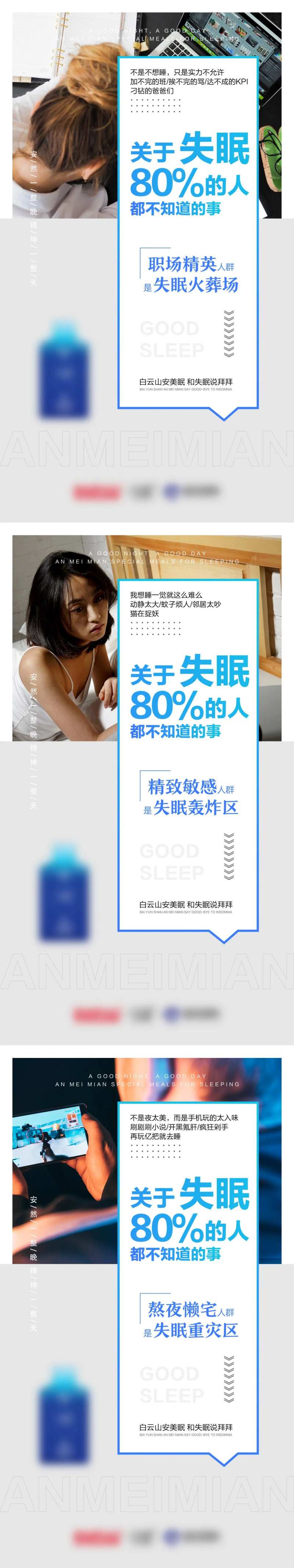 微商失眠熬夜系列海报-采灵感-cailinggan.com