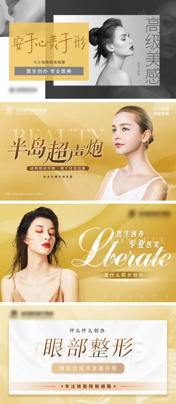 美团医美活动轮播BANNER-采灵感-cailinggan.com