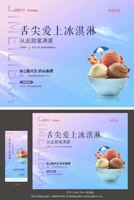 地产冰淇淋暖场活动物料-采灵感-https://www.cailinggan.com/