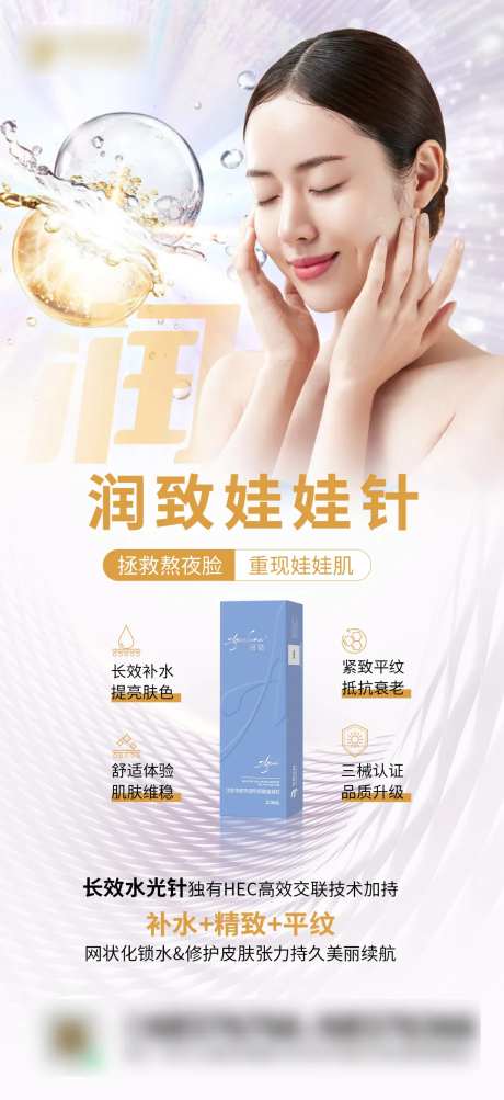医美娃娃针人物海报-采灵感-https://www.cailinggan.com/