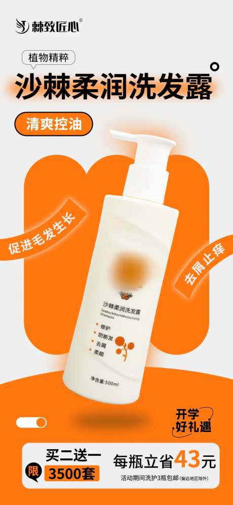 开学季活动海报-采灵感-cailinggan.com