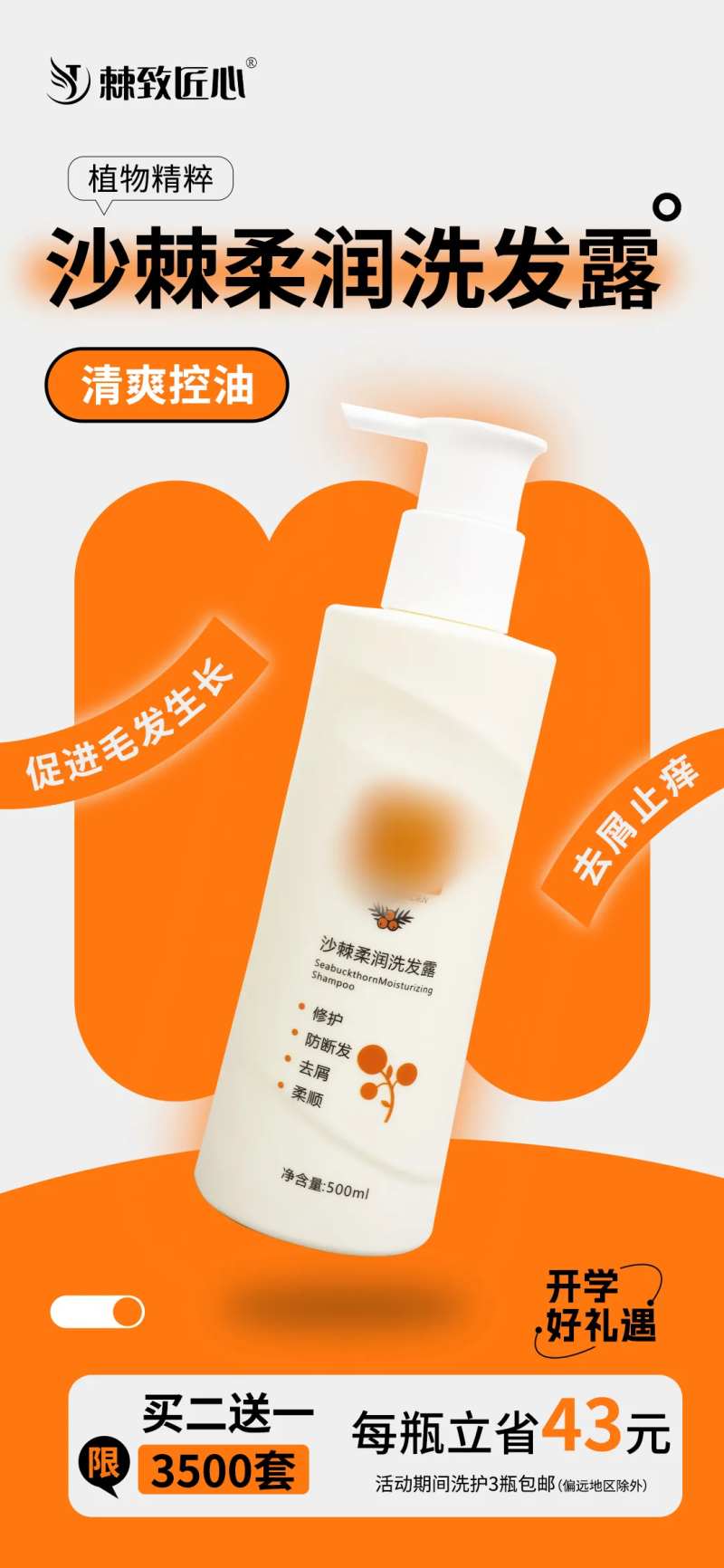 开学季活动海报-采灵感-cailinggan.com