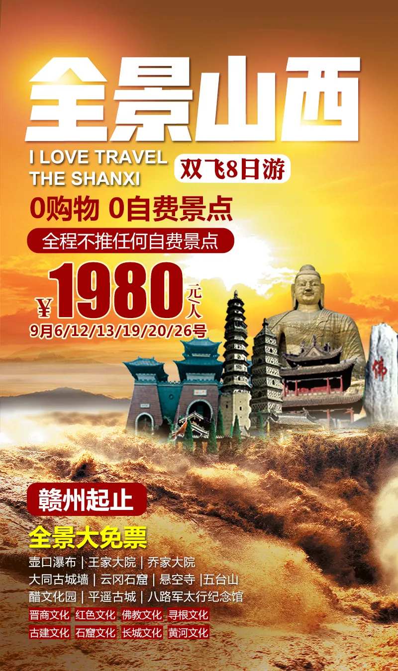 全景山西旅游海报-采灵感-cailinggan.com