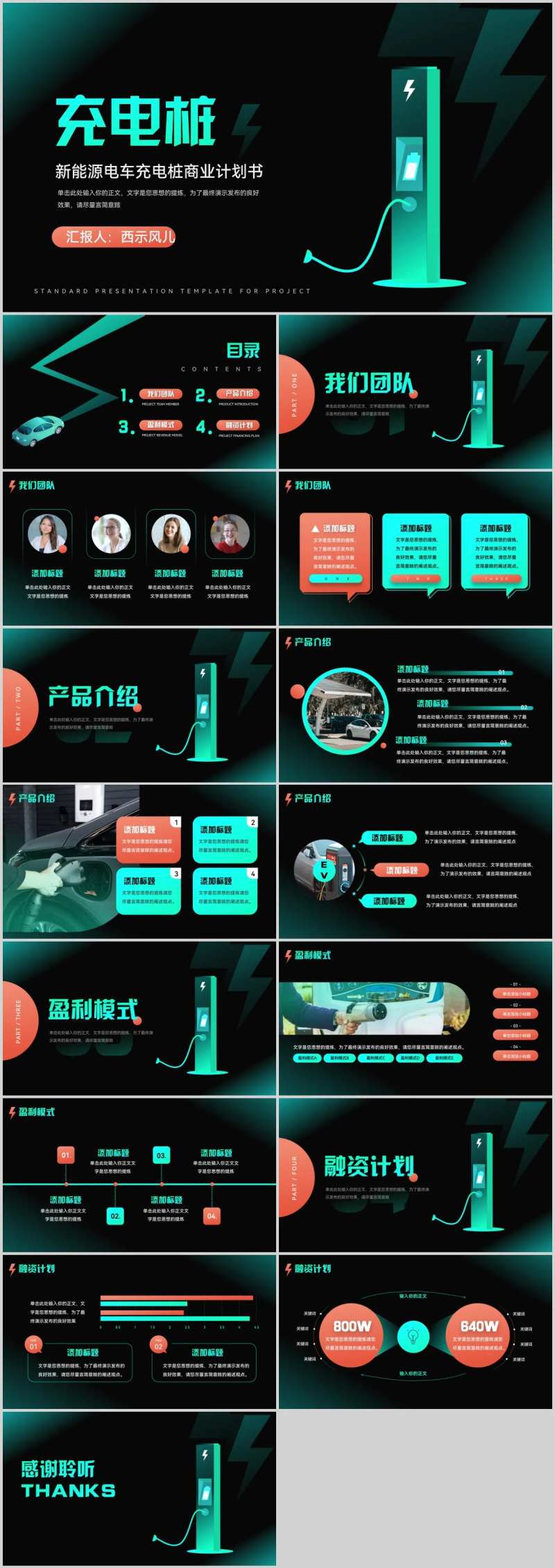 新能源电车充电桩项目计划书PPT-采灵感-cailinggan.com