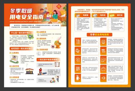 冬季取暖用电单页-采灵感-https://www.cailinggan.com/