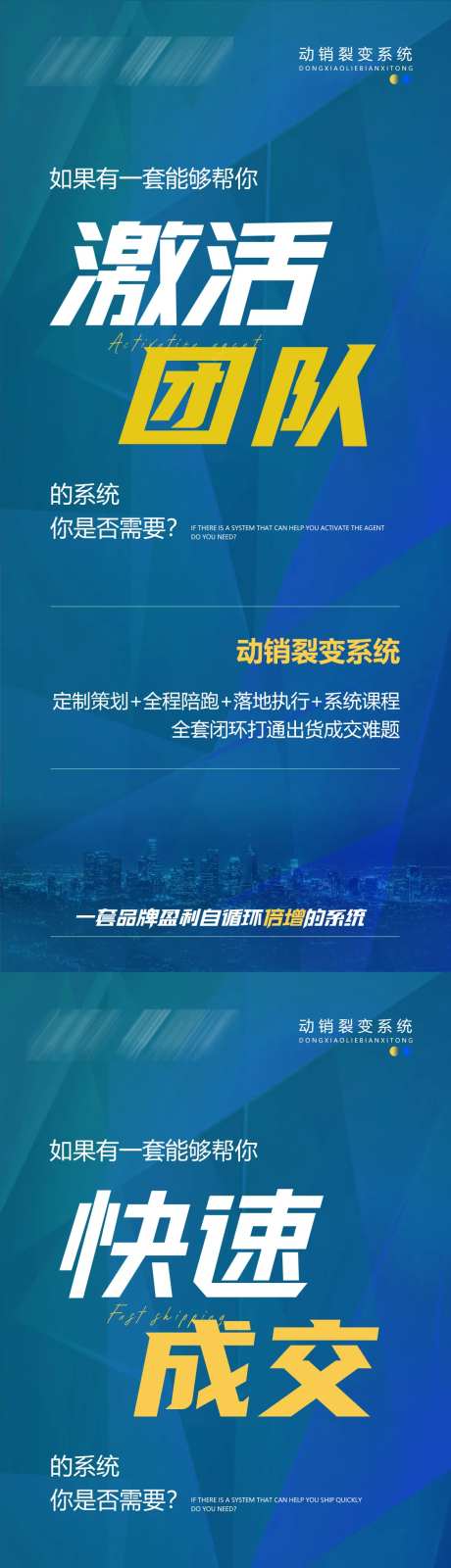 微商新零售动销裂变培训系统海报-采灵感-https://www.cailinggan.com/