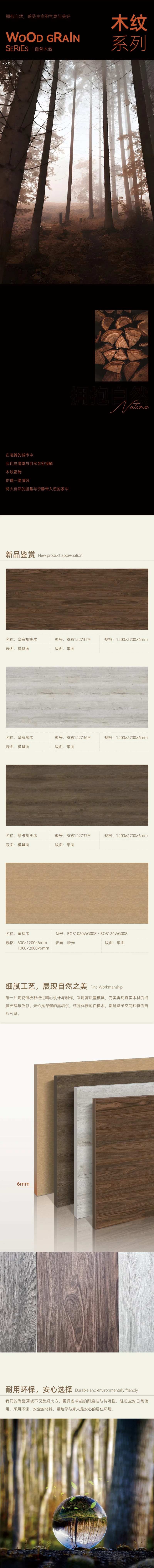 瓷砖产品长图海报-采灵感-cailinggan.com