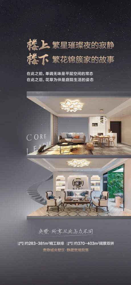 公寓loft联排别墅价值点海报-采灵感-https://www.cailinggan.com/