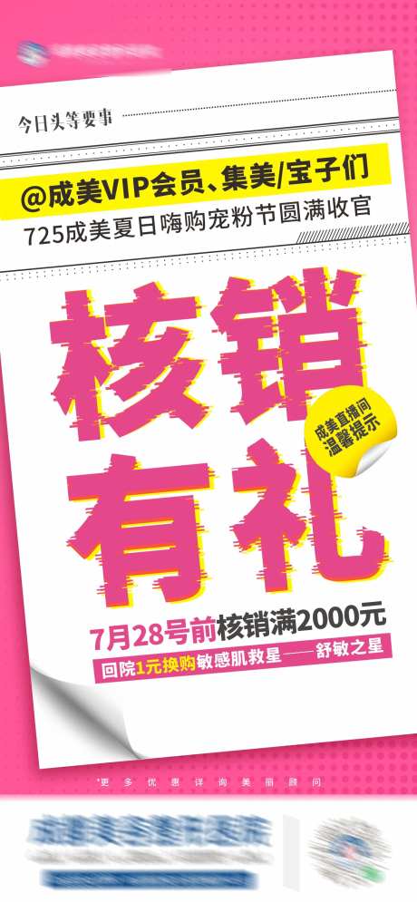 直播核销礼大字报海报-采灵感-https://www.cailinggan.com/