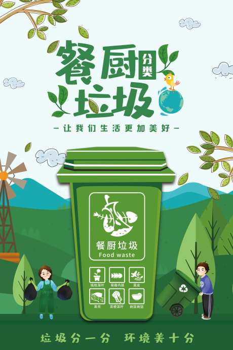 绿色环保垃圾分类海报-采灵感-https://www.cailinggan.com/