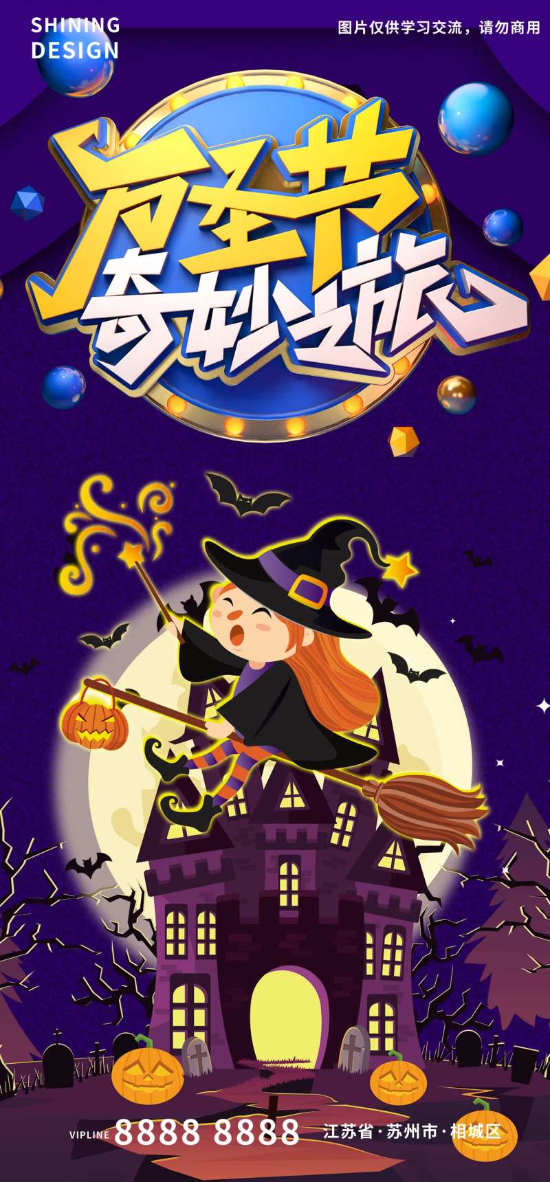 女巫万圣节奇妙之旅C4D字体海报-采灵感-cailinggan.com