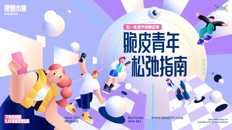 脆皮青年松弛指南-采灵感-cailinggan.com