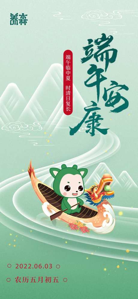 端午引导页-采灵感-https://www.cailinggan.com/