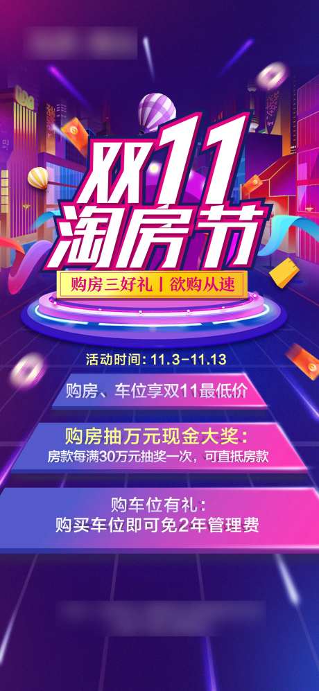 淘房节海报-采灵感-https://www.cailinggan.com/