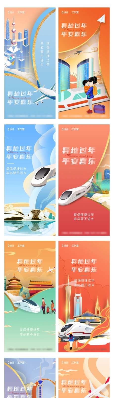 异地过年海报-采灵感-https://www.cailinggan.com/