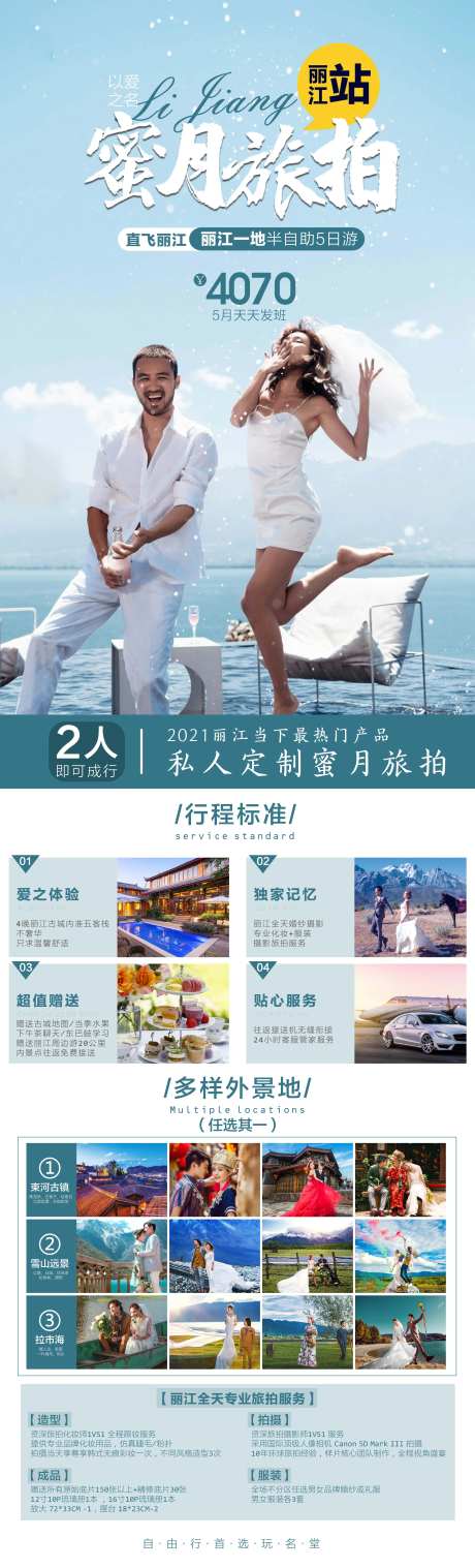 云南旅游蜜月旅拍长图-采灵感-https://www.cailinggan.com/
