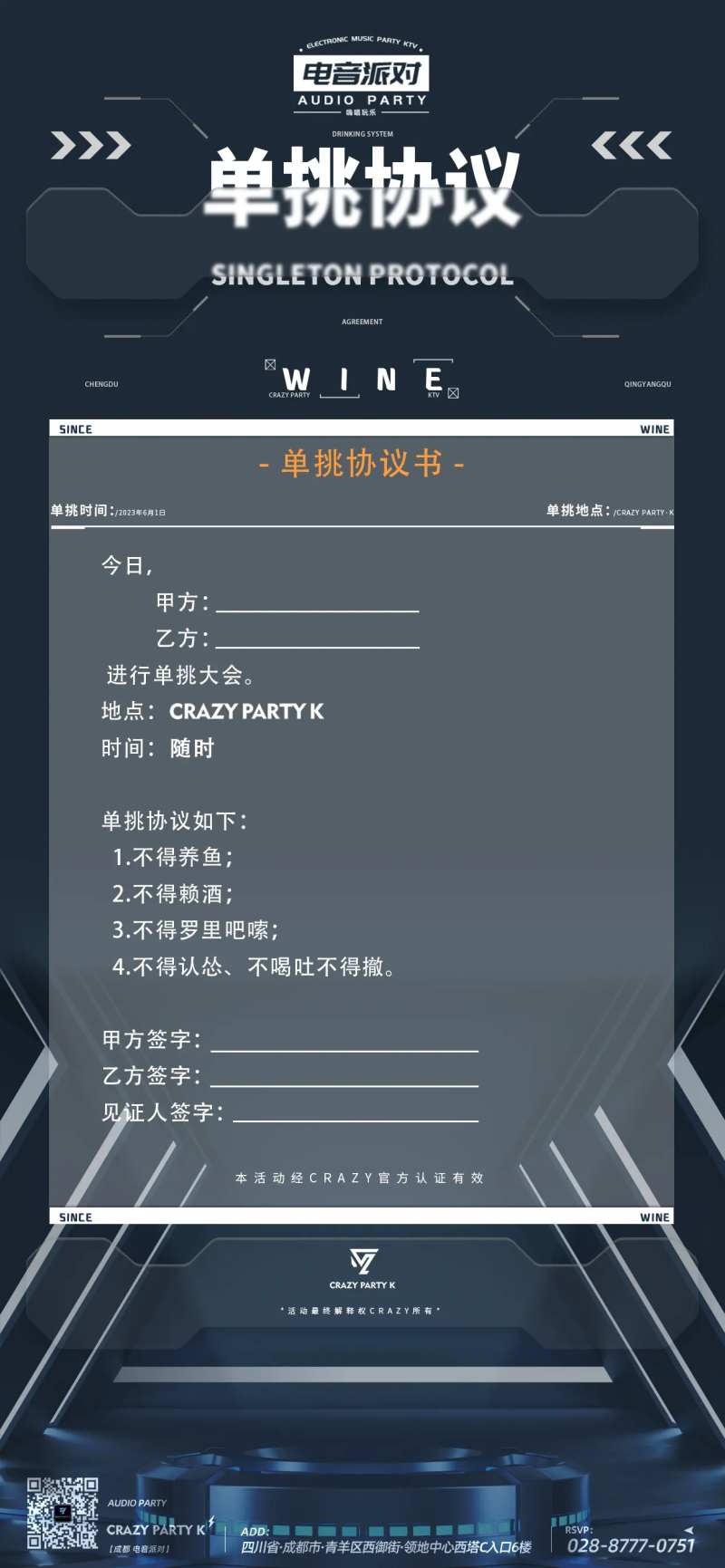 喝酒单挑协议书-采灵感-cailinggan.com