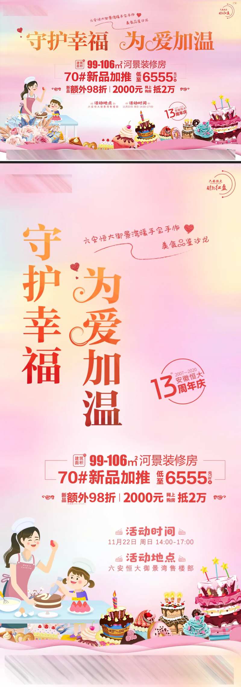 地产美食品鉴沙龙活动展板-采灵感-cailinggan.com