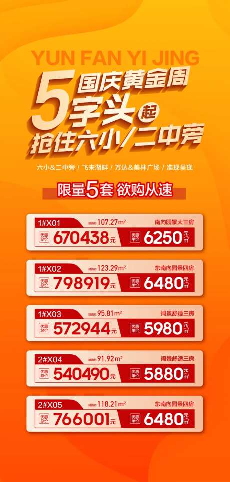 国庆黄金周抢5字头大三房特惠房源-采灵感-https://www.cailinggan.com/