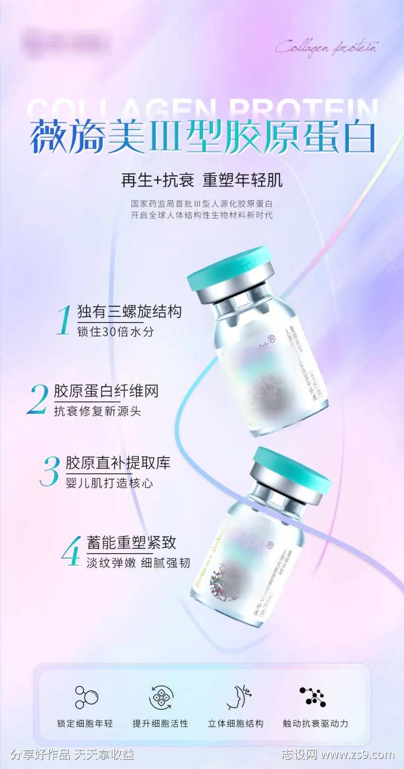 薇旖美Ⅲ型胶原蛋白-采灵感-cailinggan.com