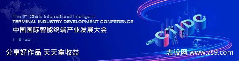 蓝色智能产业发展大会-采灵感-cailinggan.com