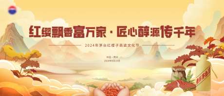 丰收节活动主画面-采灵感-https://www.cailinggan.com/