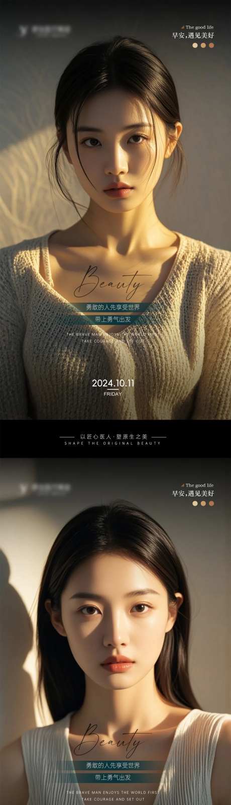 医美Ai美女早安图海报 -采灵感-https://www.cailinggan.com/