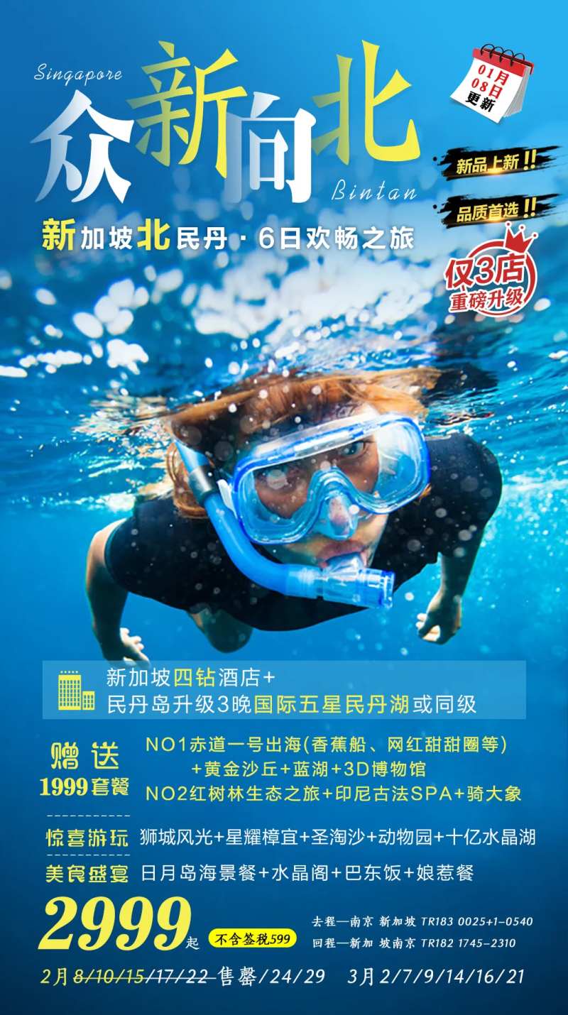 新加坡民丹岛旅游海报-采灵感-cailinggan.com