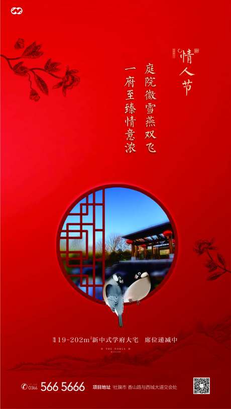 中式国风情人节七夕海报-采灵感-https://www.cailinggan.com/