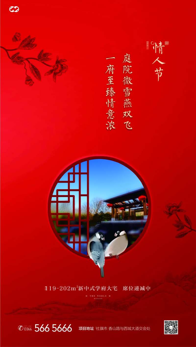 中式国风情人节七夕海报-采灵感-cailinggan.com