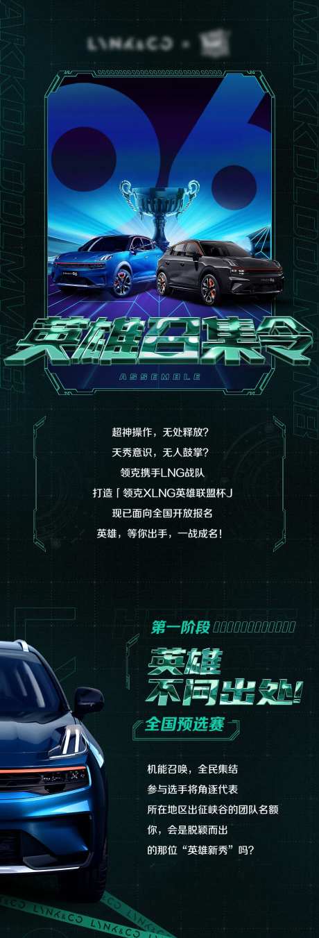 汽车召集令长图海报-采灵感-https://www.cailinggan.com/