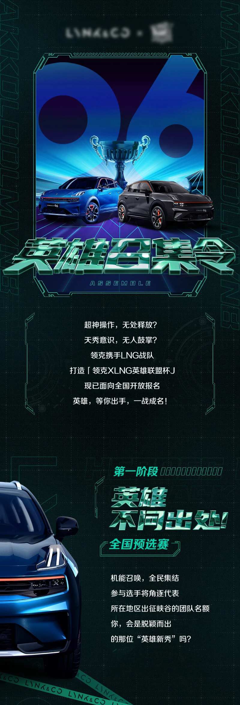 汽车召集令长图海报-采灵感-cailinggan.com