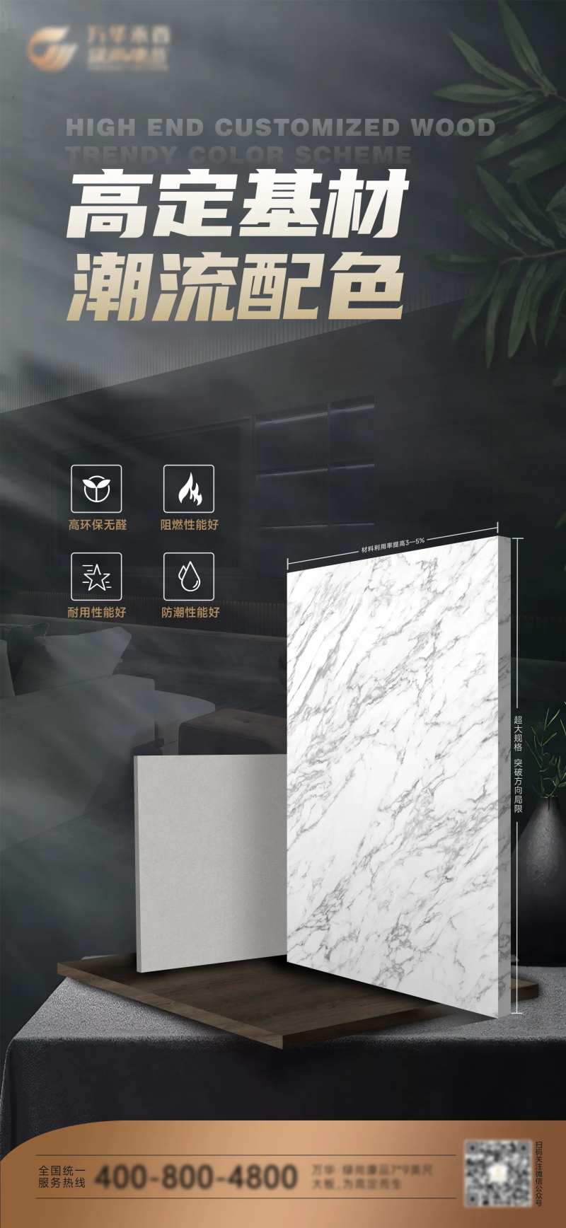 板材建材海报-采灵感-cailinggan.com