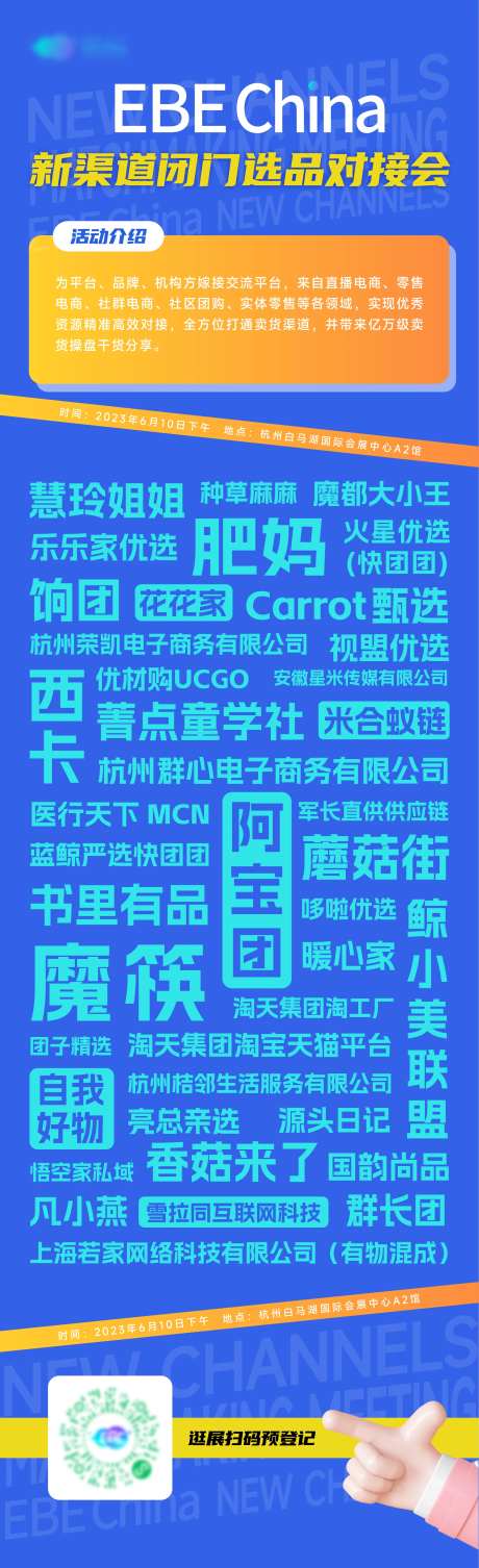 新渠道对接会海报-采灵感-https://www.cailinggan.com/