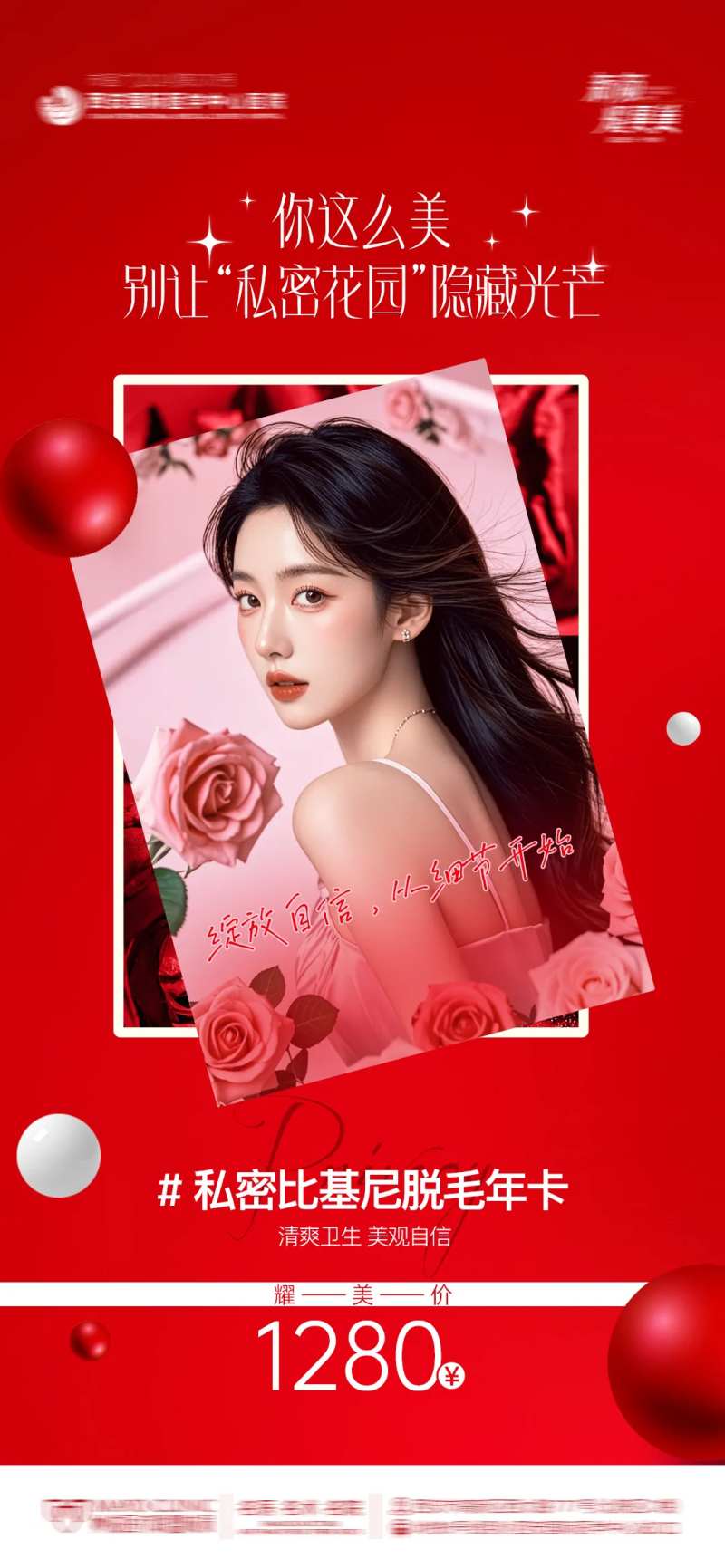 医美私密比基尼脱毛海报-采灵感-cailinggan.com