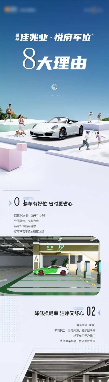 地产车位必买理由长图-采灵感-https://www.cailinggan.com/