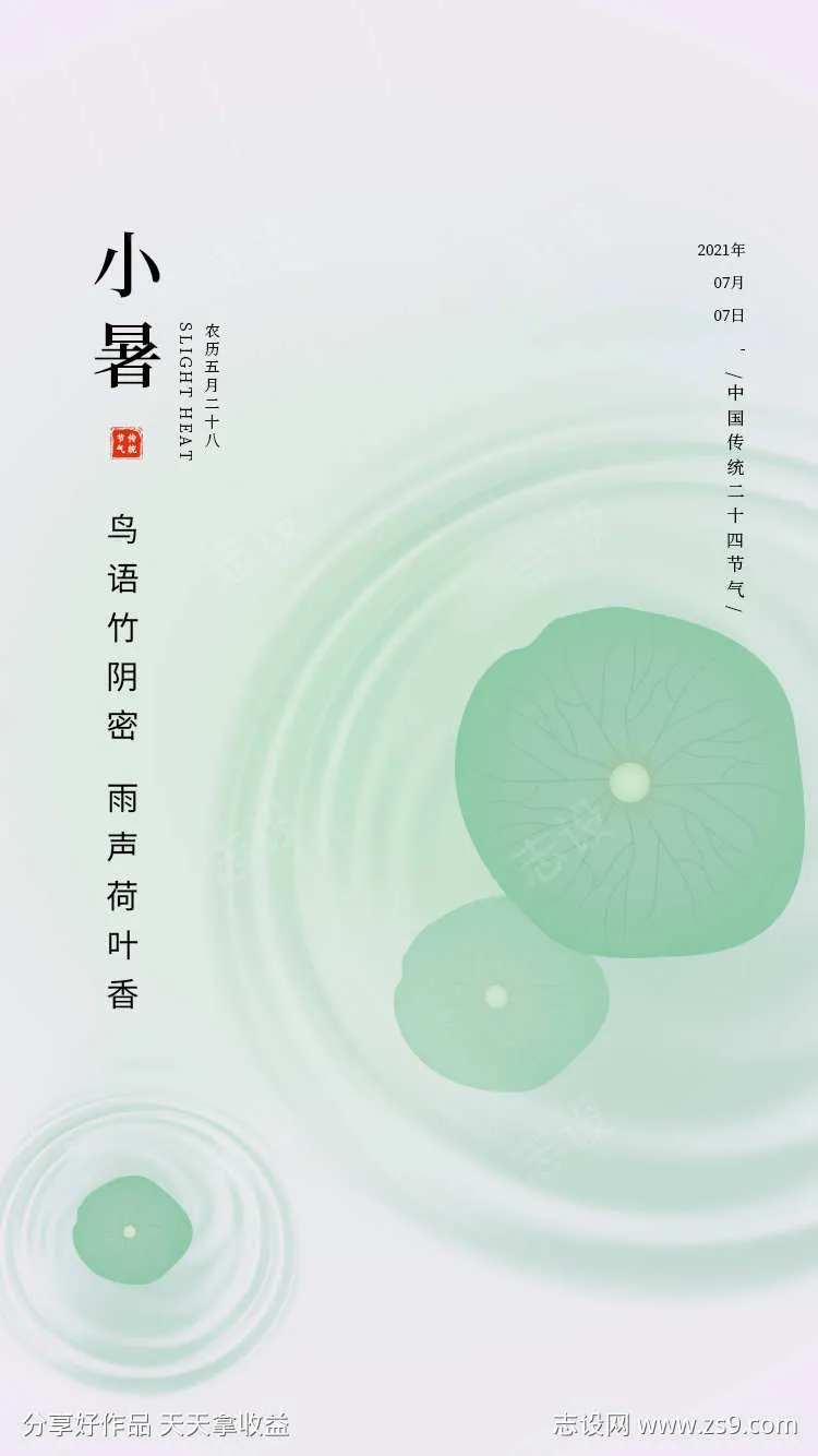 小暑节日传统节气插画海报-采灵感-cailinggan.com