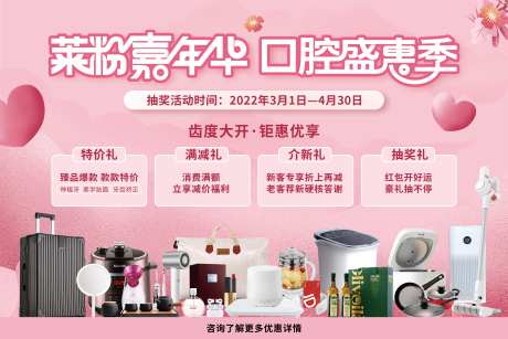 口腔活动内容奖品展板-采灵感-https://www.cailinggan.com/