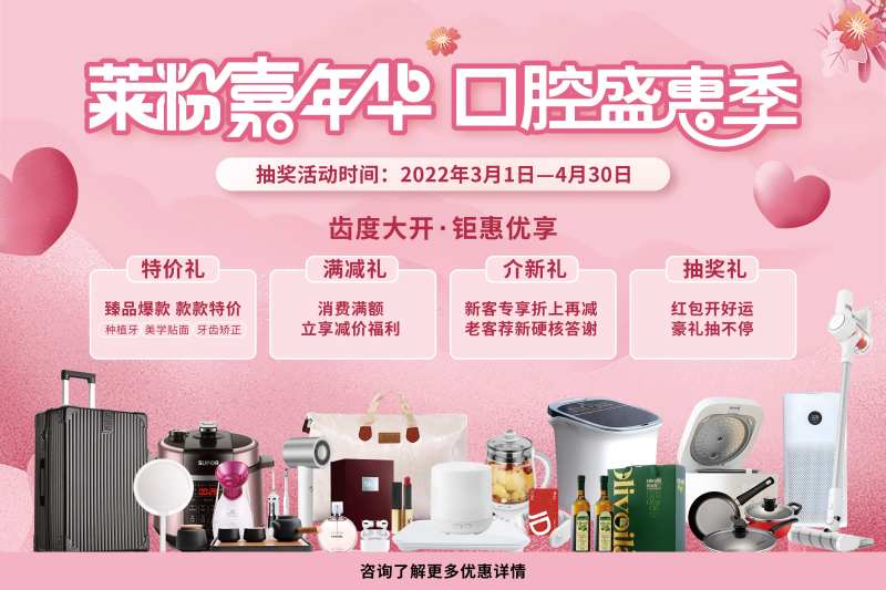 口腔活动内容奖品展板-采灵感-cailinggan.com