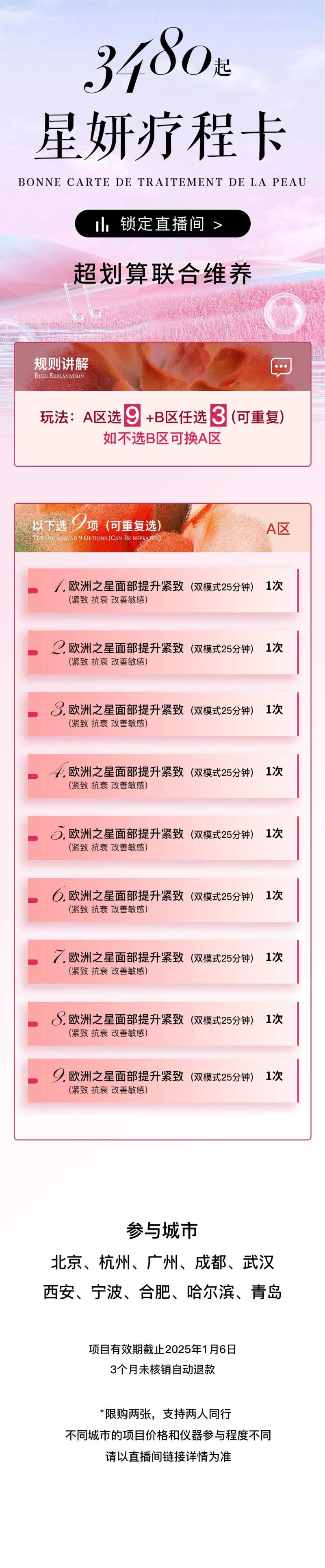 医美直播项目优惠海报长图-采灵感-cailinggan.com