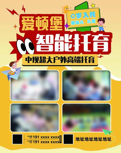 学校幼小衔接托育托管招生海报-采灵感-https://www.cailinggan.com/