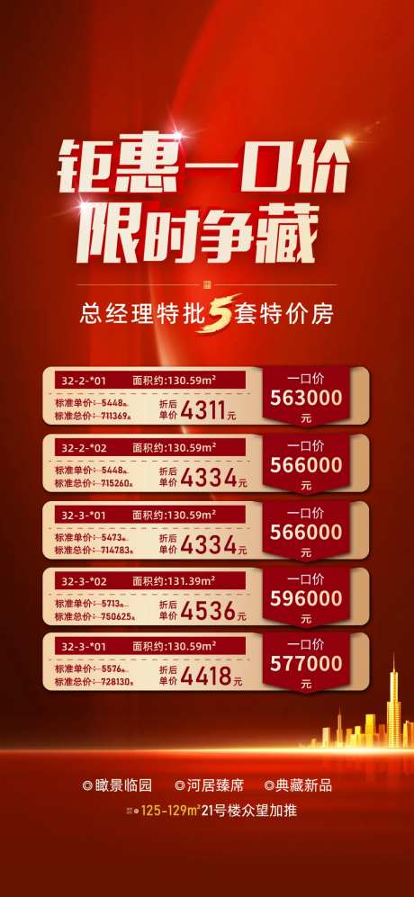 特价房刷屏文件夹-采灵感-https://www.cailinggan.com/