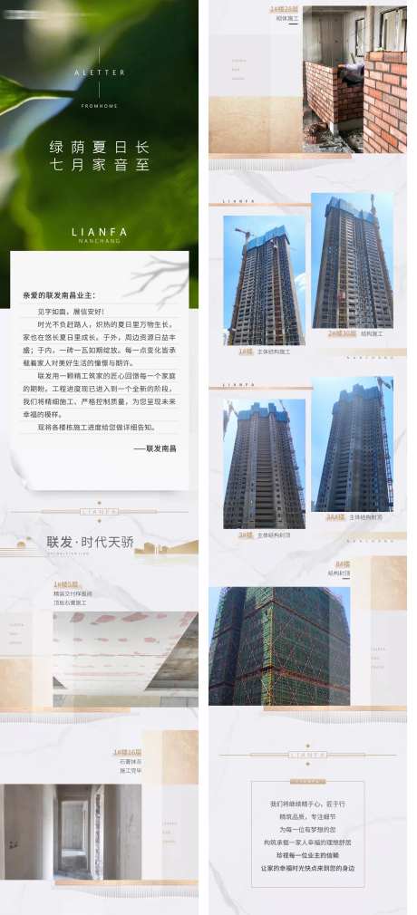 地产每月家书工程进度长图-采灵感-https://www.cailinggan.com/