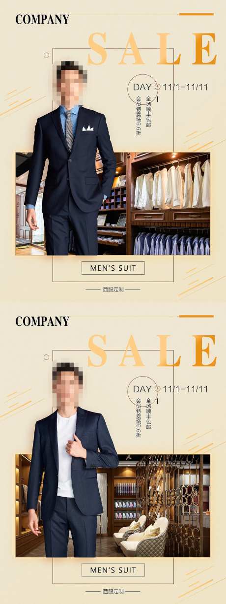 男士西服定制宣传海报-采灵感-https://www.cailinggan.com/