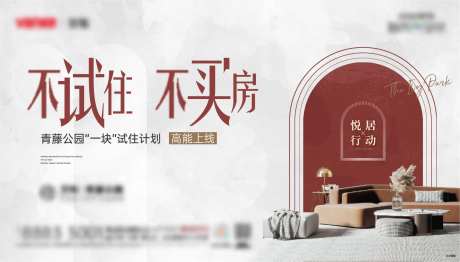 试住计划海报-采灵感-https://www.cailinggan.com/