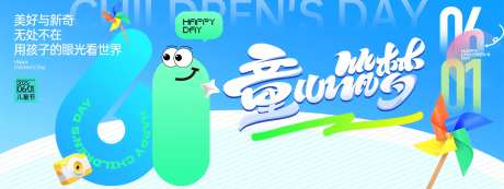 童心筑梦儿童节背景板-采灵感-https://www.cailinggan.com/